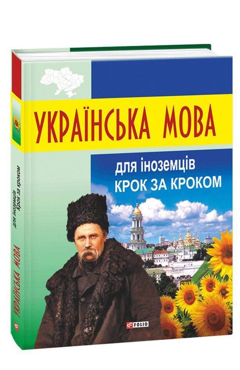 Ukrainian language for foreigners step by step book